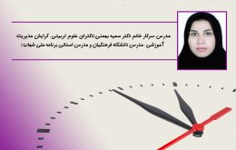 وبینار مدیریت زمان1