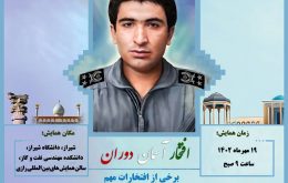 همایش- نسخه 14.5.14
