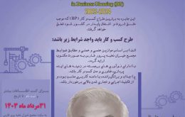 پروفسور علی‌نقی مصلح شیرازی