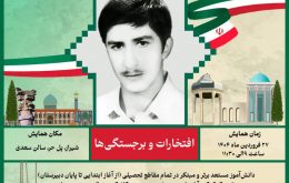 پوستر نهایی شهید مسعود طاهری (۲)