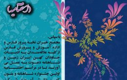 پوستر اختتامیه جشنواره شاهنامه و متون کهن