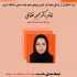 خانم فضا ئلی شرح عاشقی