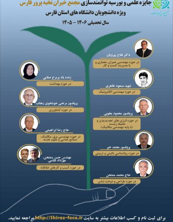 جوایز دانشجویی فارس۲